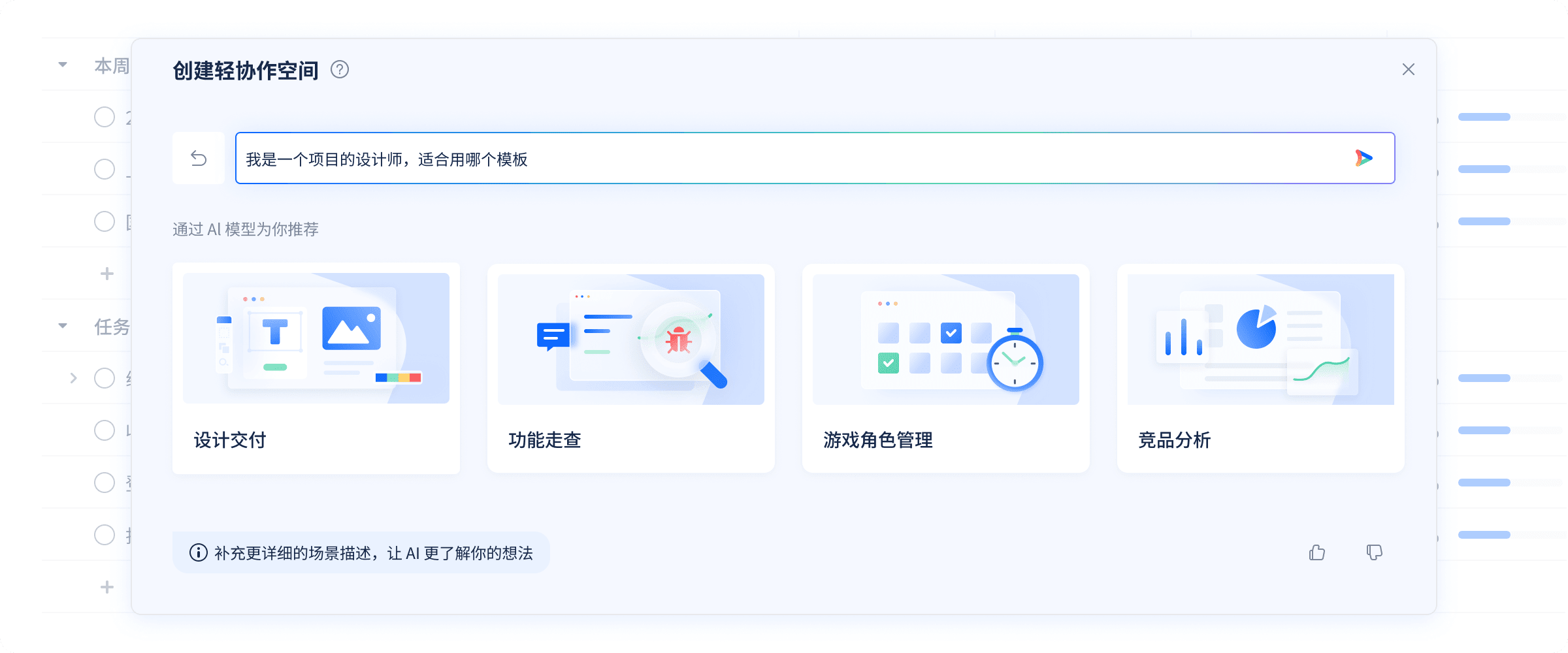 根据场景诉求精准匹配模板，做最懂你的助手