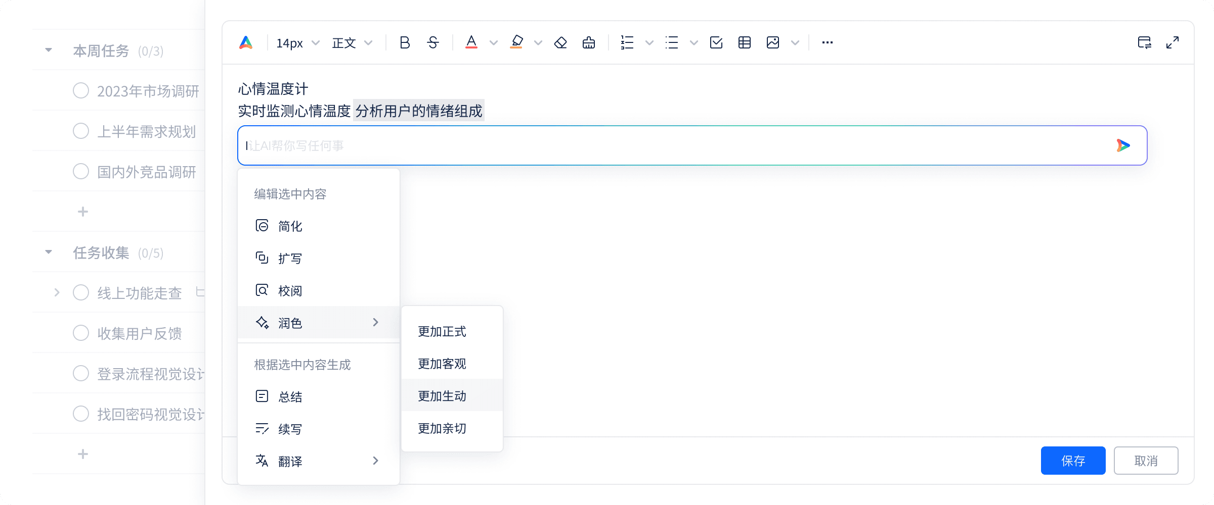 从制定计划到工作提炼，办公与协作一步到位